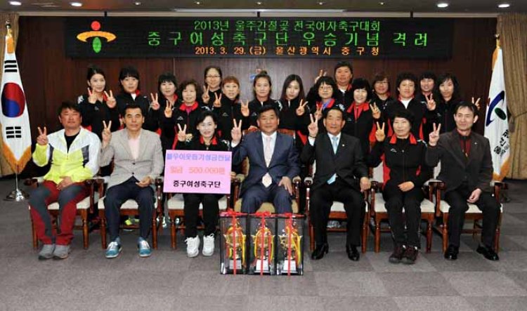 중구여성축구단 전국여자축구대회 우승상금으로 불우이웃돕기 성금 기탁
