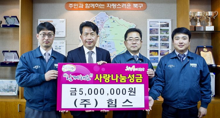 (주)힘스,이웃돕기 500만원 전달