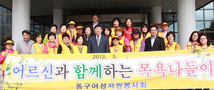 동구여성자원봉사회 어르신 목욕나들이