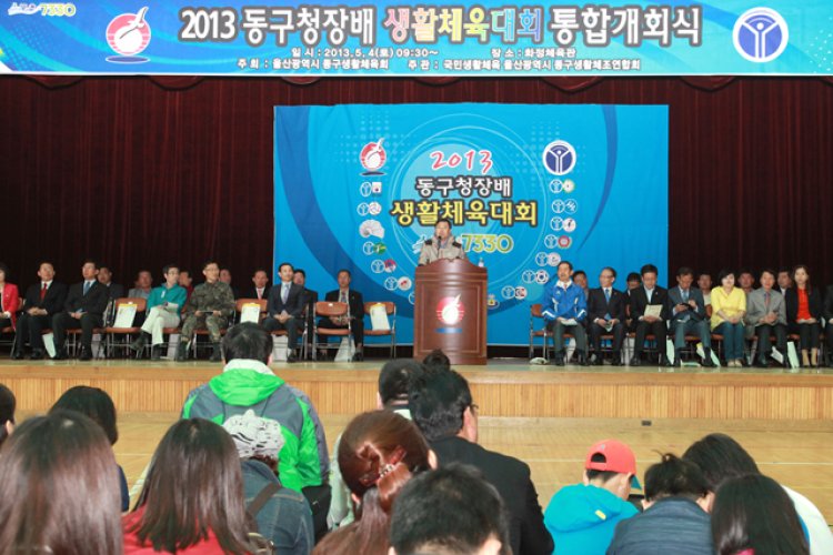 동구청장배 생활체육대회 통합개회식