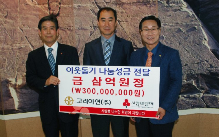 고려아연(주) 저소득층 대학생 자녀 장학금 기탁