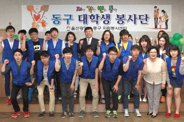 동구 대학생 봉사단 발대식