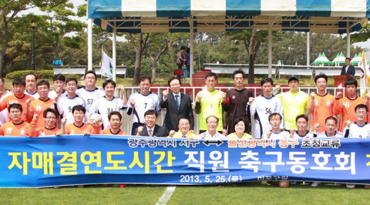 울산 동구-광주 서구 자매도시 교류