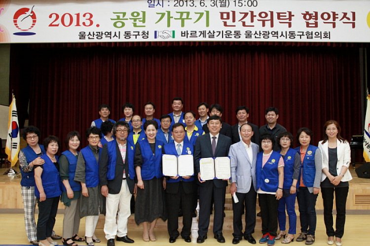 공원가꾸기 민간위탁협약식