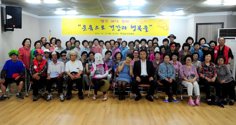학성동 ‘웃음으로 건강과 행복을’ 행복배달강좌