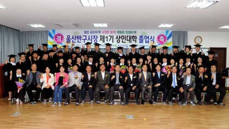 반구시장 상인대학 졸업식 개최