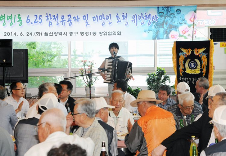 울산 병영1동 6·25참전유공자 위안