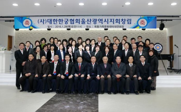(사)대한한궁협회 울산광역시지회 창립총회