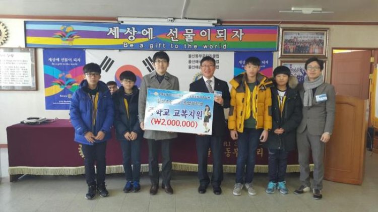 울산동부로타리클럽, 중학교 교복지원을 위한 장학금 전달