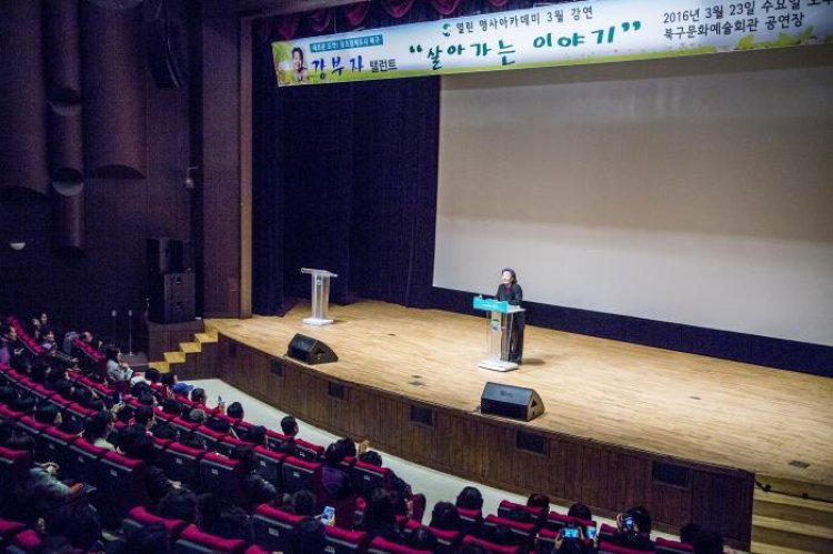 북구 열린명사아카데미 강부자 강연