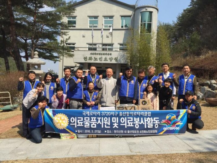 울산 둥지로타리클럽 의료물품지원, 의료봉사활동