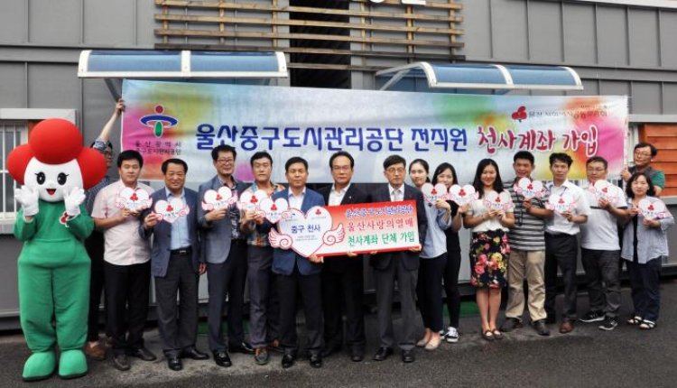 중구도시관리공단 전 직원 천사계좌 가입