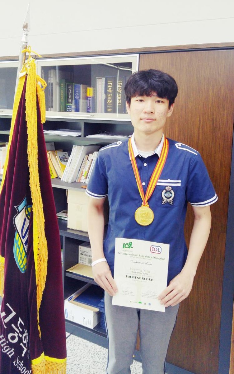 울산외고 아랍어과 양재영 학생 제14회 국제 언어학 올림피아드 세계 1위