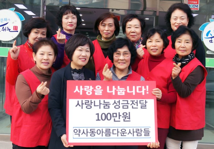 약사동 아름다운사람들, 사랑나눔 성금 전달