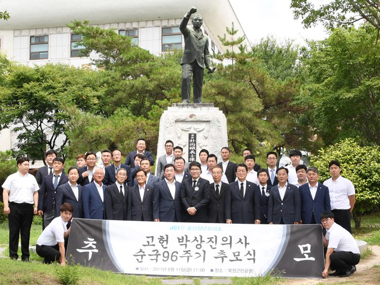 고헌 박상진 의사 추모식