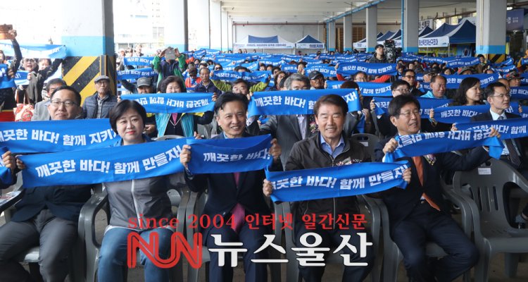 울산광역시 수산인의 날 기념행사