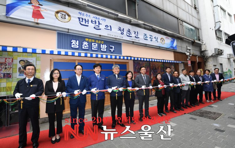 '맨발의 청춘길' 준공식을 개최