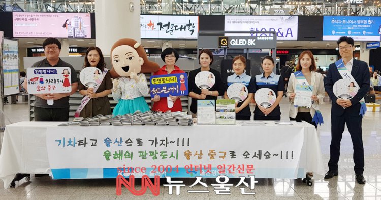중구, 한국철도공사 울산역과 경상권 4개 철도역사서 공동 홍보