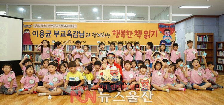 ‘명사초청, 이용균 부교육감과 함께하는 행복한 책 읽기