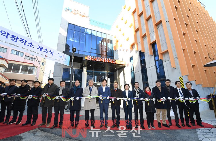 울산 음악창작소 ‘음악누리’ 개소식 개최