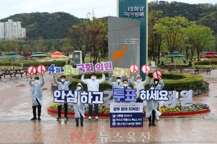 `안심하고 투표하세요`