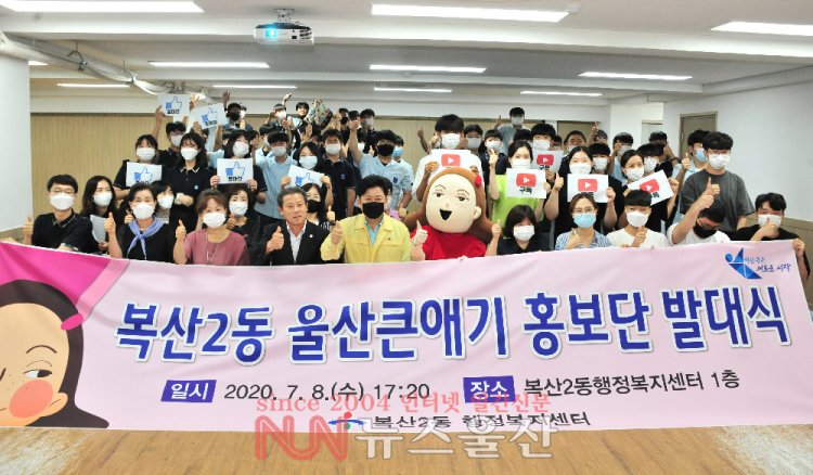 복산2동 울산큰애기 홍보단 발대식 개최