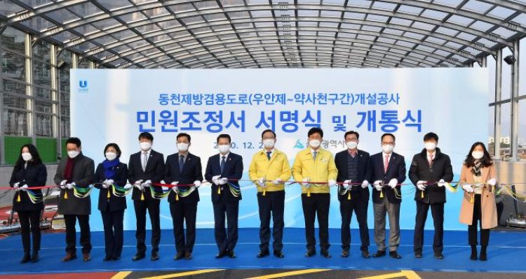동천제방겸용도로 개통식