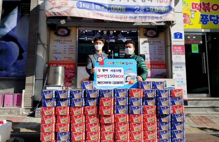 병영1동 축산물 도매센터, 사랑의 라면 전달