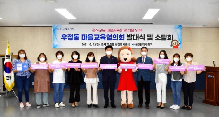 박태완 중구청장, 우정동 마을교육협의회 발대식·소담회 참석