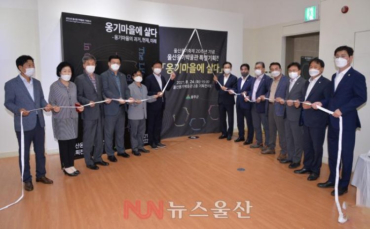 옹기박물관 '옹기마을에 살다' 개막식 개최