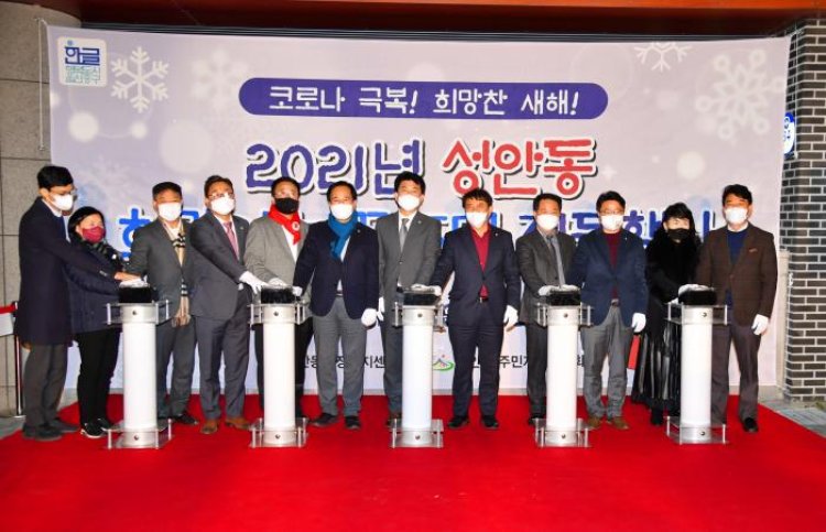 성안동, ‘희망의 눈꽃조명 점등식’
