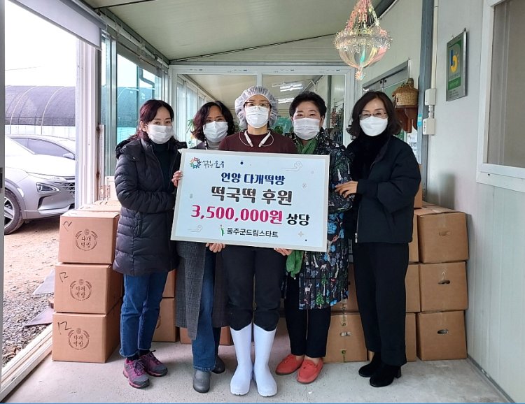언양읍 다개떡방, 드림스타트 가족에 떡국떡 후원