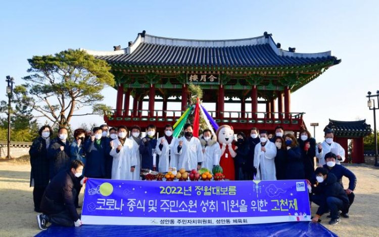 성안동 2022 정월대보름 고천제