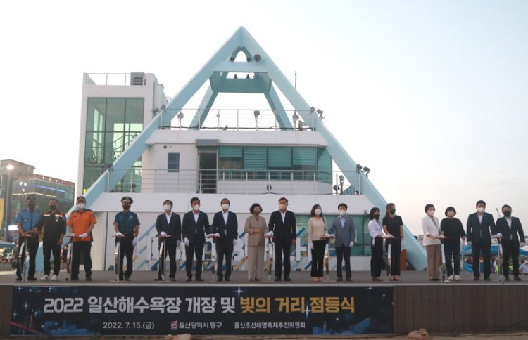일산해수욕장 개장식 및 빛의거리 점등식