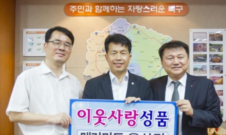 메가마트 울산점, 후원 물품 전달