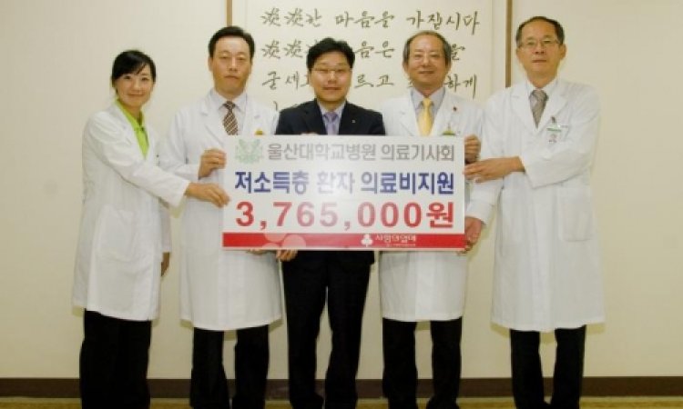울산대학병원 의료기사회 저소득층 환자 의료비지원