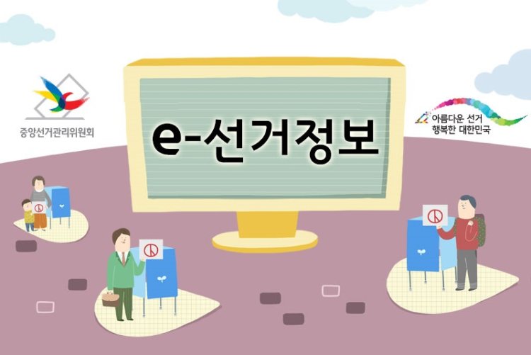 e-선거정보14호 숫자로 보는 제20대 국회의원선거