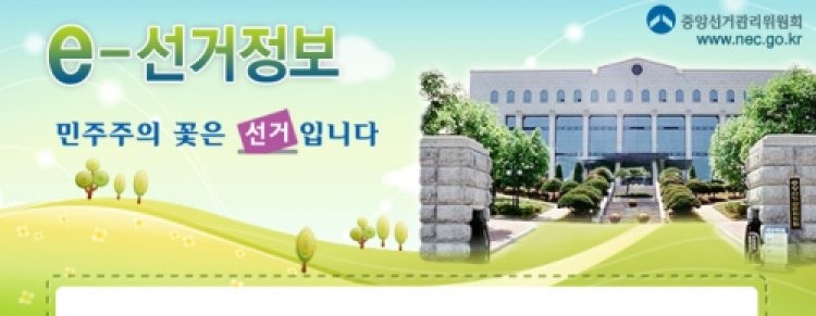 7월 28일 국회의원 재ㆍ보궐선거를 실시합니다.