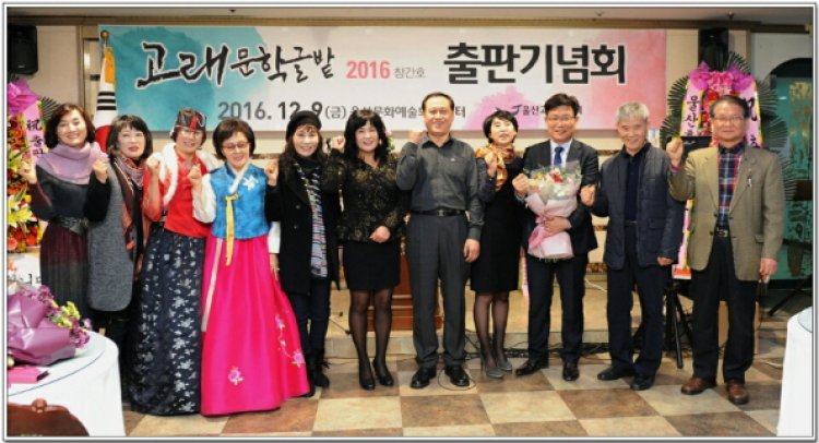 고래문학 글밭- 출판기념회 개최