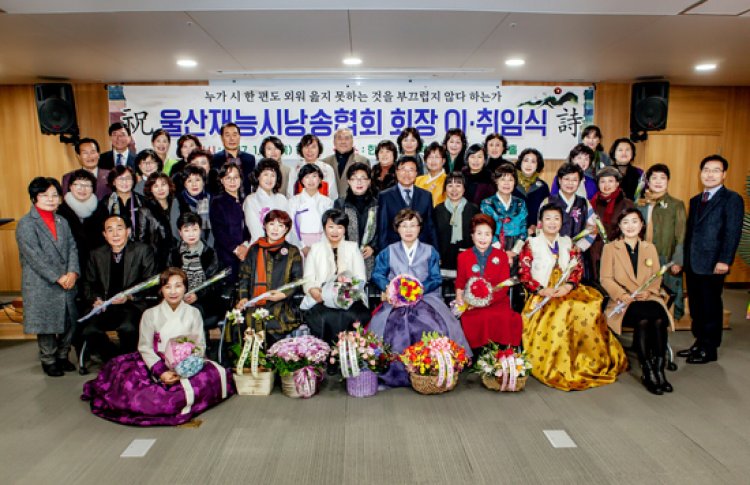 울산재능시낭송협회 14.15대 회장 이.취임식 개최,우진숙회장 취임