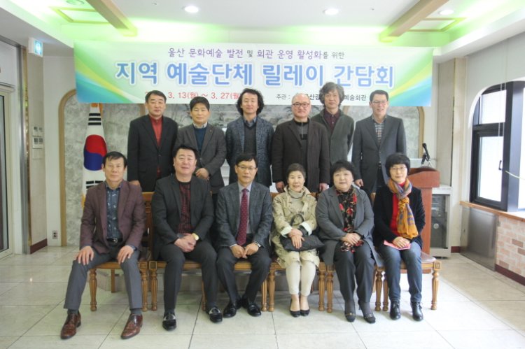울산문예회관, 지역 예술단체와 릴레이 간담회 개최