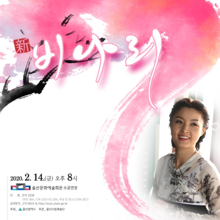 울산시립무용단, 올 첫 무대 신(新)비나리 선사한다