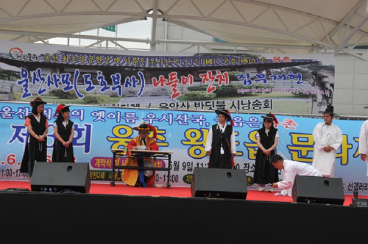 ‘제4회 우시산국문화제’ 울주군 웅촌서 화려하게 수놓는다