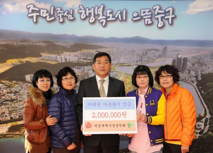 학성새벽시장상인회, 불우이웃돕기 성금 기탁