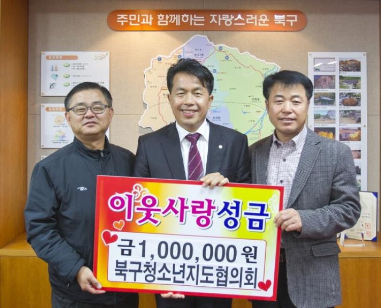 북구 청소년지도협의회, 이웃돕기 성금 전달