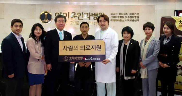 아이윤 안과, 민주평통중구협의회 사랑의 의료 지원