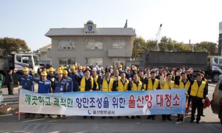 UPA, 클린항만 조성을 위한 대청소 실시