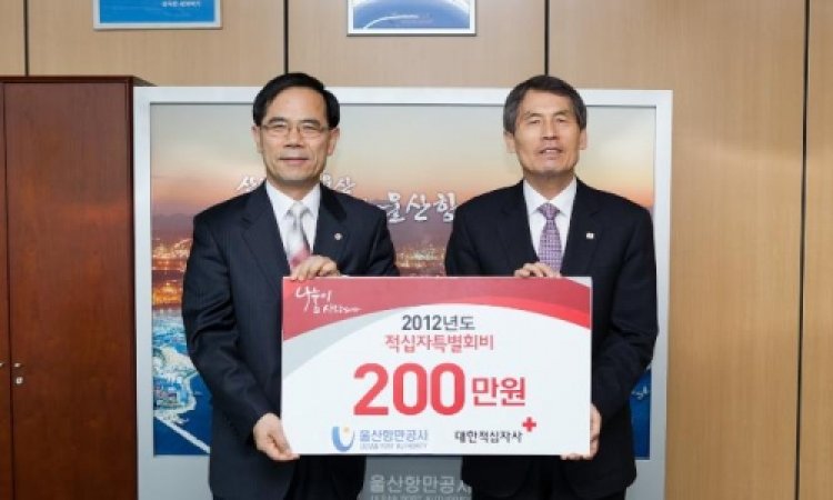 울산항만공사 적십자 특별회비 전달