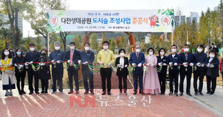 중구, 다전생태공원 도시숲 조성사업 완료...준공식 개최