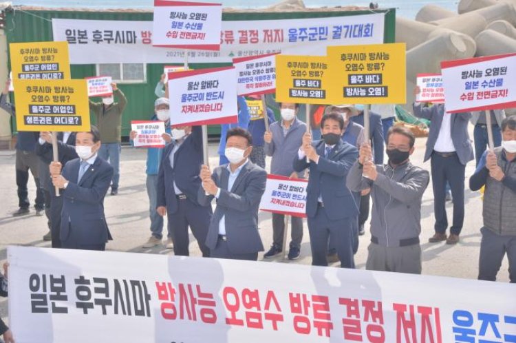 후쿠시마 원전 오염수 방류 저지 울주군민 궐기대회 열려